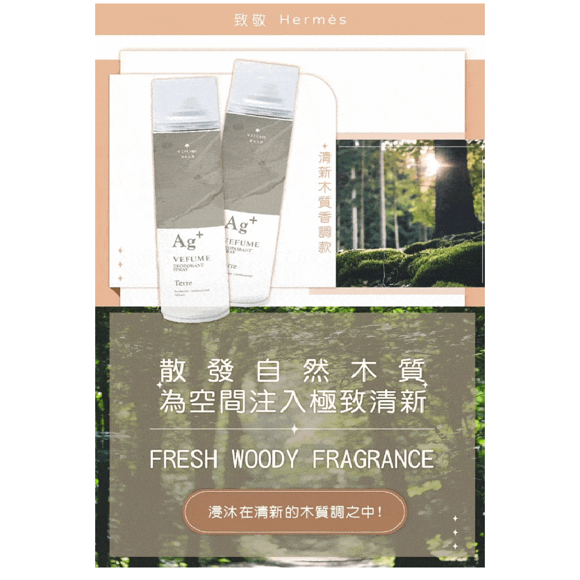 香水人生 貳柒 Ag+銀離子光觸媒除味噴霧 300ml★大地/奇蹟天光/無香款-細節圖2