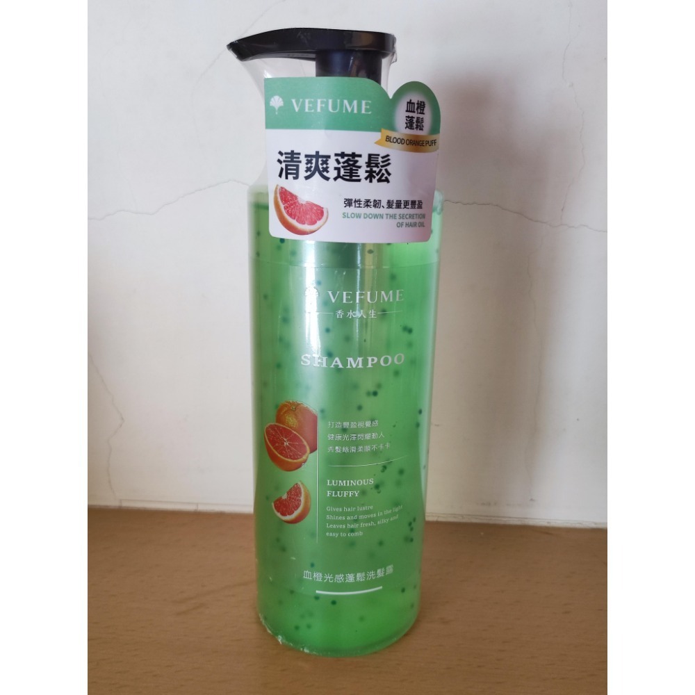 血橙光感蓬鬆洗髮露