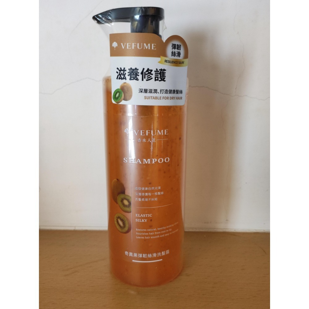 奇異果彈韌絲滑洗髮露