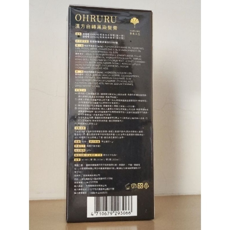 香水人生VEFUME 歐嚕嚕 OHRURU 何首烏染髮膏 極光黑/可可棕 400ml🔥買就送絲蛋白洗髮露15ml-細節圖3