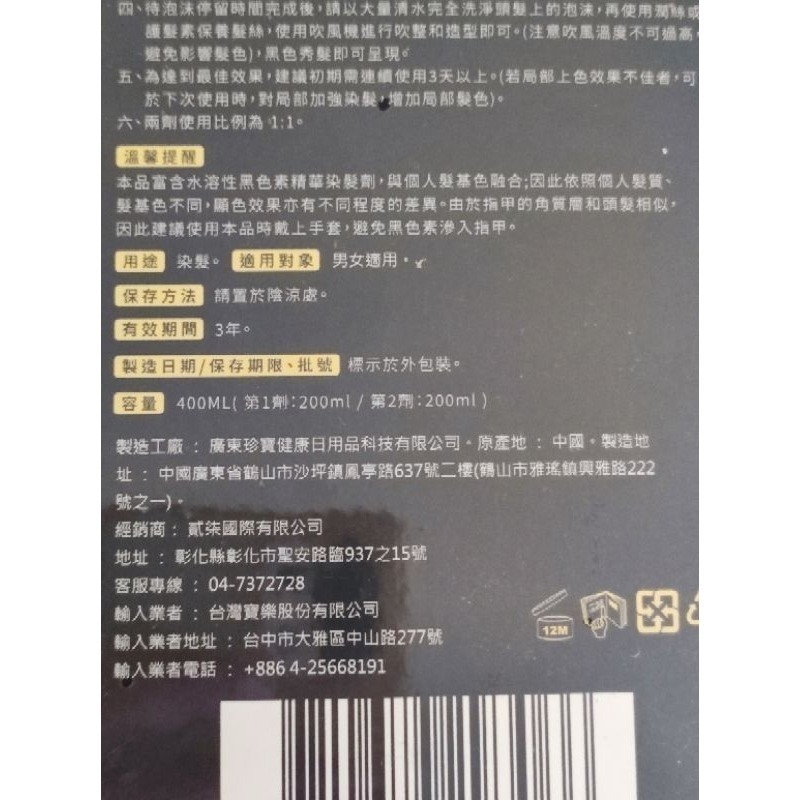 香水人生VEFUME 歐嚕嚕 OHRURU 何首烏染髮膏 極光黑/可可棕 400ml🔥買就送絲蛋白洗髮露15ml-細節圖4