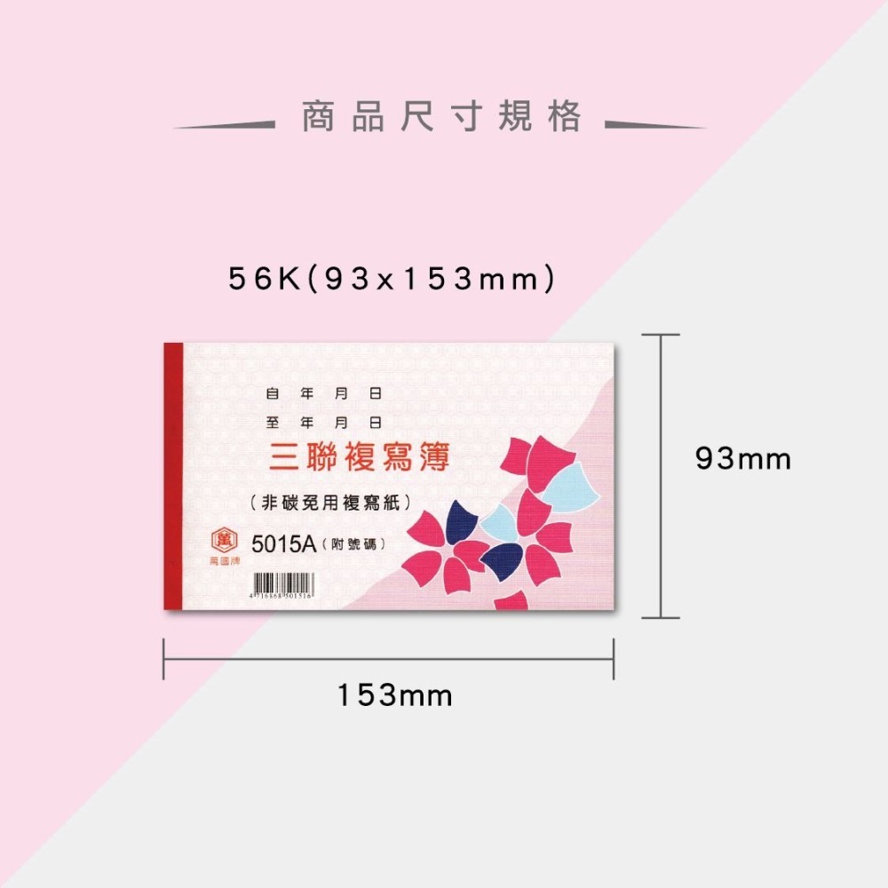 萬國牌 5010A 56K二聯複寫簿_附號碼50組/20本-細節圖3
