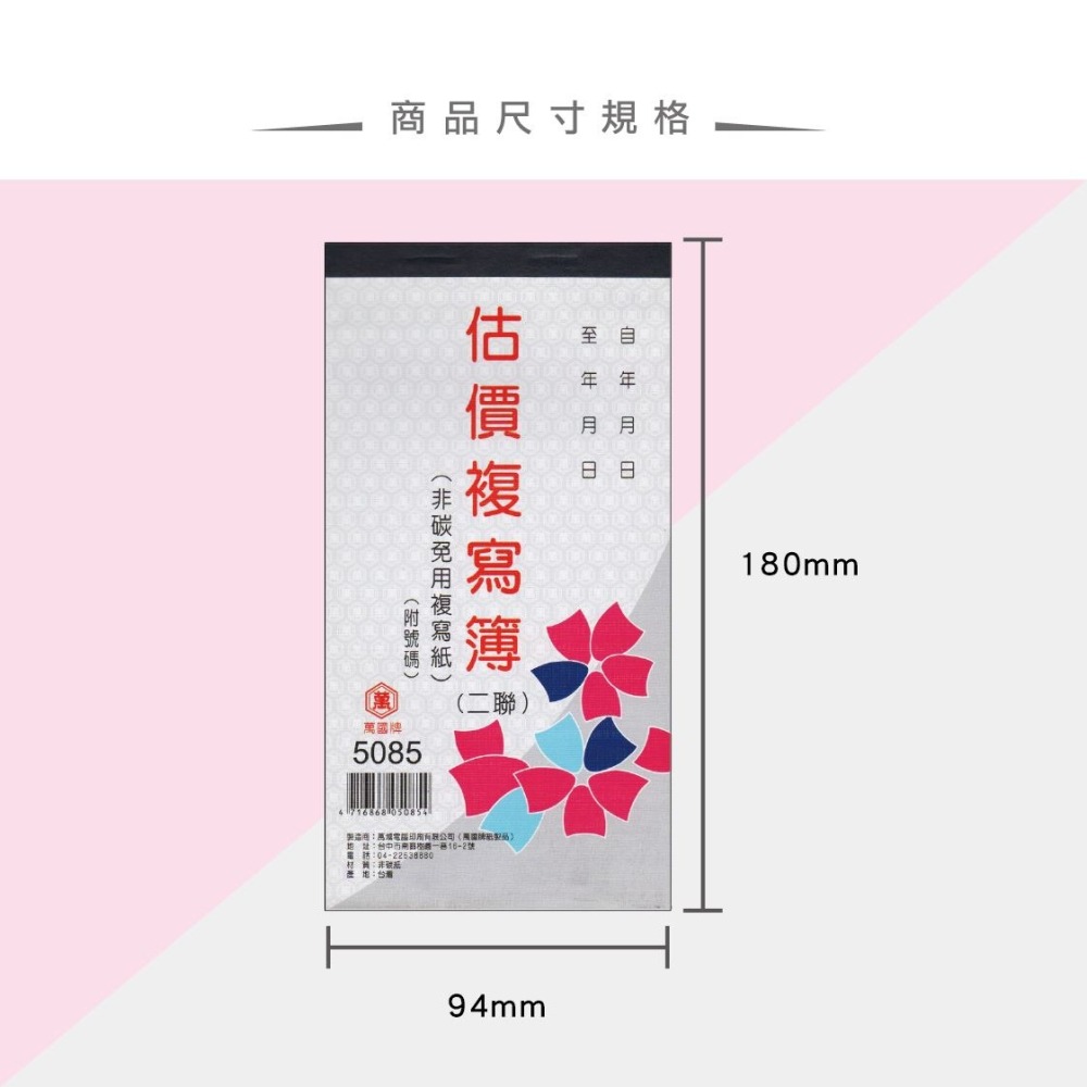 5085 48K二聯複寫簿＿附號碼25組/20本-細節圖2
