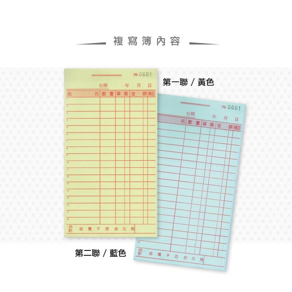 5085 48K二聯複寫簿＿附號碼25組/20本-細節圖3
