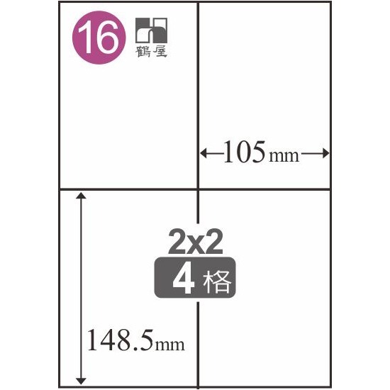 鶴屋 1~49號  A4 雷射、噴墨、影印 三用電腦標籤-規格圖1