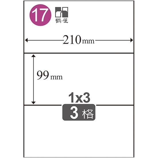 鶴屋 1~49號  A4 雷射、噴墨、影印 三用電腦標籤-規格圖1
