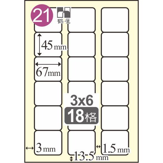 21 L4567 白 18格 20入
