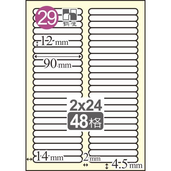 鶴屋 1~49號  A4 雷射、噴墨、影印 三用電腦標籤-規格圖1