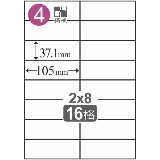 鶴屋 1~49號  A4 雷射、噴墨、影印 三用電腦標籤-規格圖1