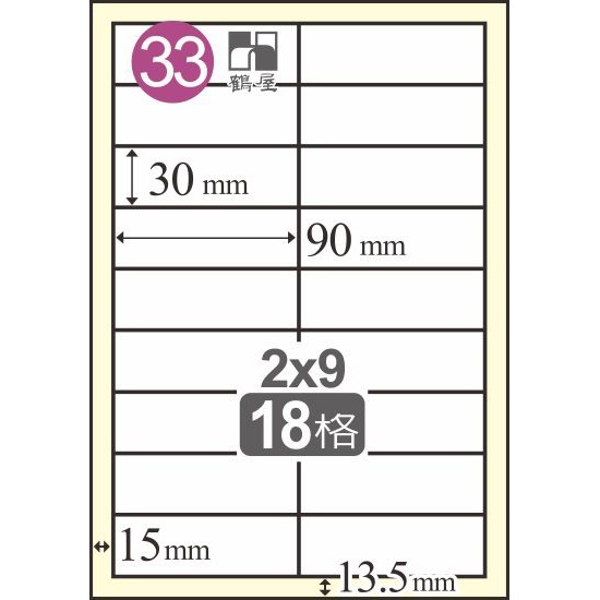 鶴屋 1~49號  A4 雷射、噴墨、影印 三用電腦標籤-規格圖1