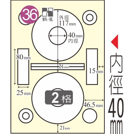 鶴屋 1~49號  A4 雷射、噴墨、影印 三用電腦標籤-規格圖1