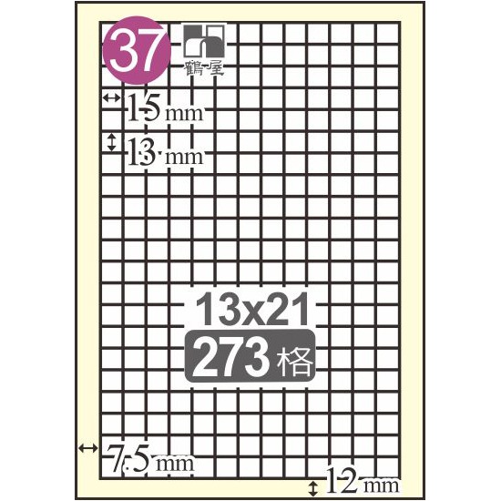 37 L1315 白 273格 20入
