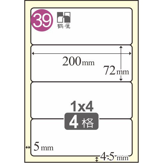 鶴屋 1~49號  A4 雷射、噴墨、影印 三用電腦標籤-規格圖1