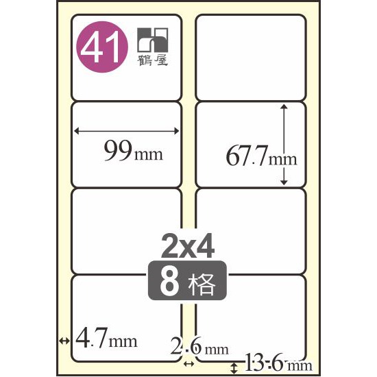41 L6899 白 8格 20入