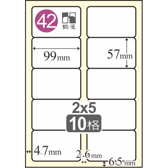 42 L5799 白 10格 20入