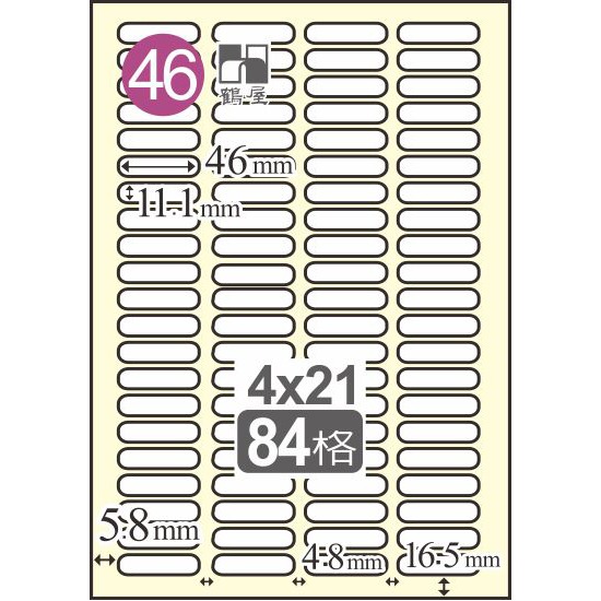 46 L1146 白 84格 20入