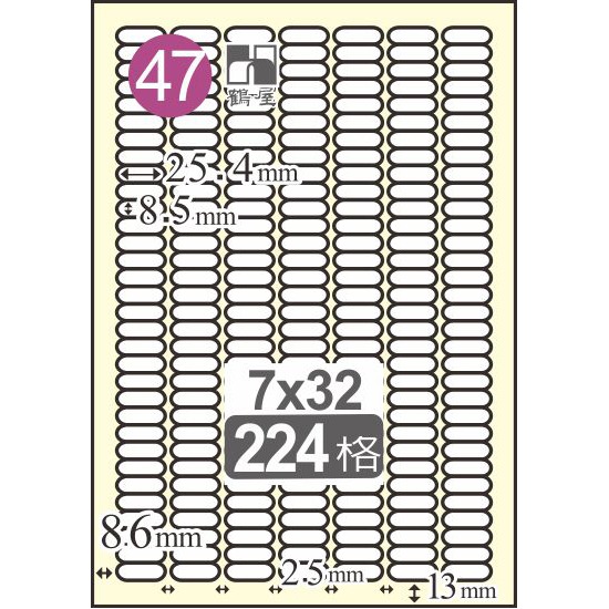47 L0925 白 224格 20入