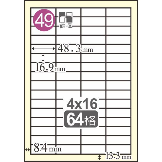 49 L1748 白 64格