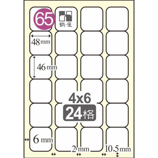 65 L4648 白 24格 20入