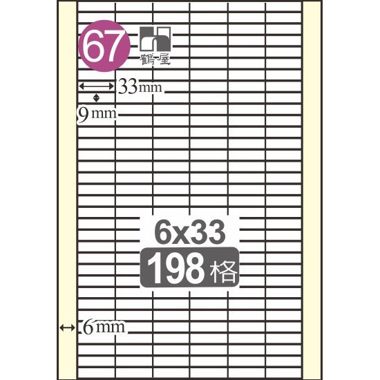 67 L0933 白 198格 20入