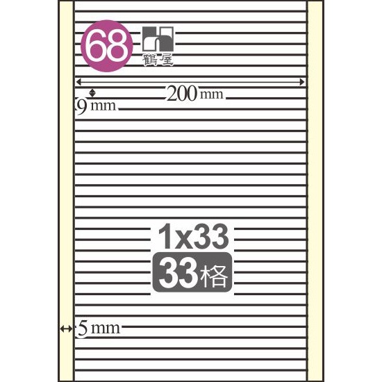68 L09200 白 33格 20入