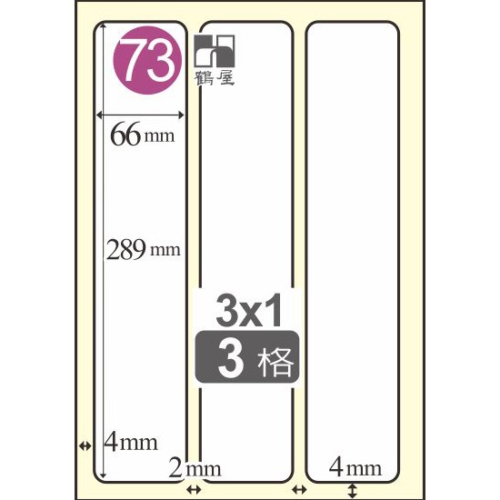 73 L66289 白 3格 20入