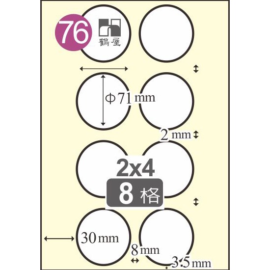 鶴屋 50~100號  A4 雷射、噴墨、影印 三用電腦標籤-規格圖1