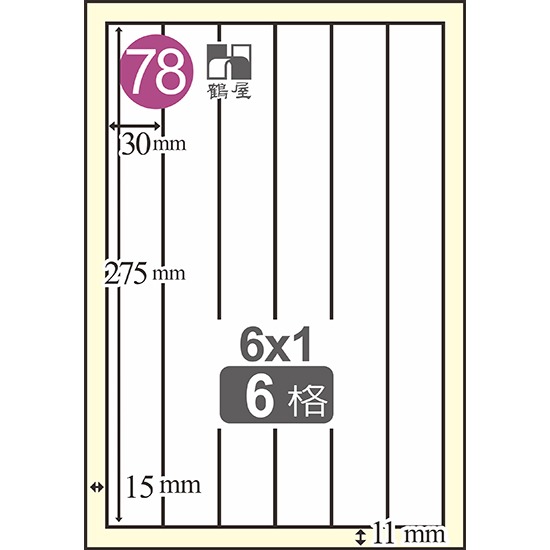 78 L30275 白 6格 20入