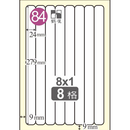 84 L24279 白 8格 20入