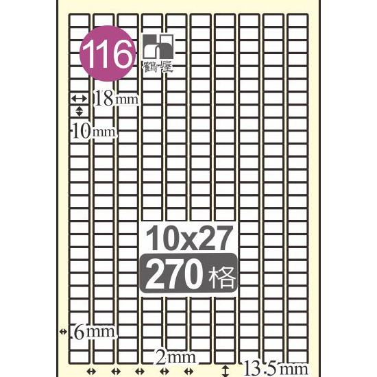 116 L1018 白 270格 20入