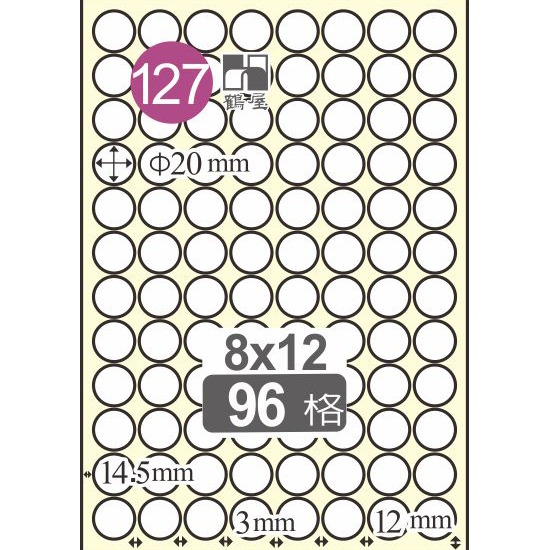 127 L20W 白 96格 20入