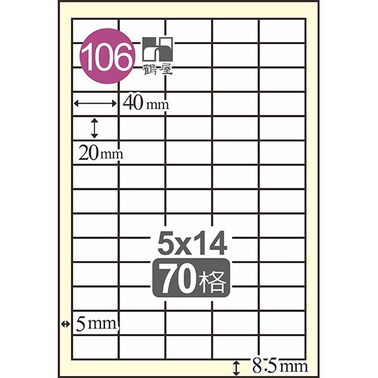 106 L2040 白 70格 20入