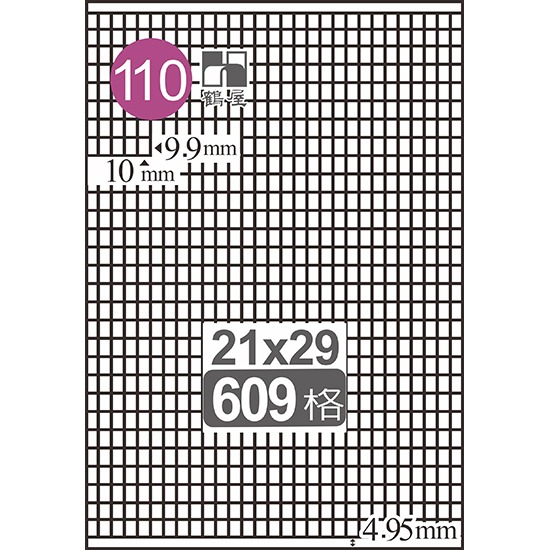 110 L1010 白 609格 20入