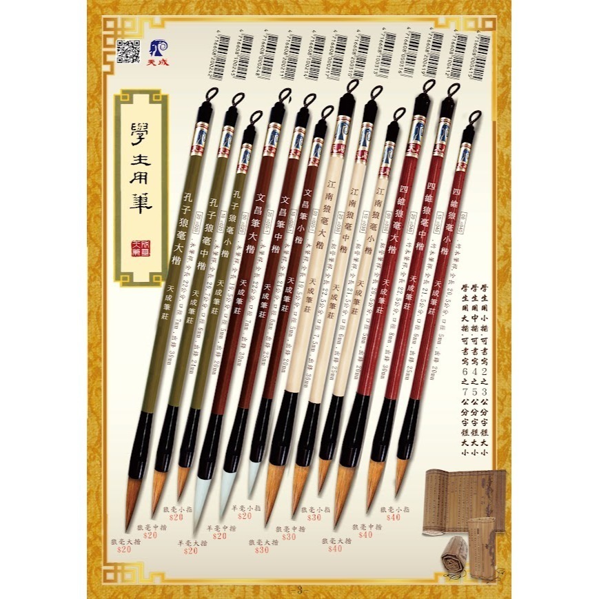 天成筆墨莊 學生用毛筆 書法毛筆-細節圖2