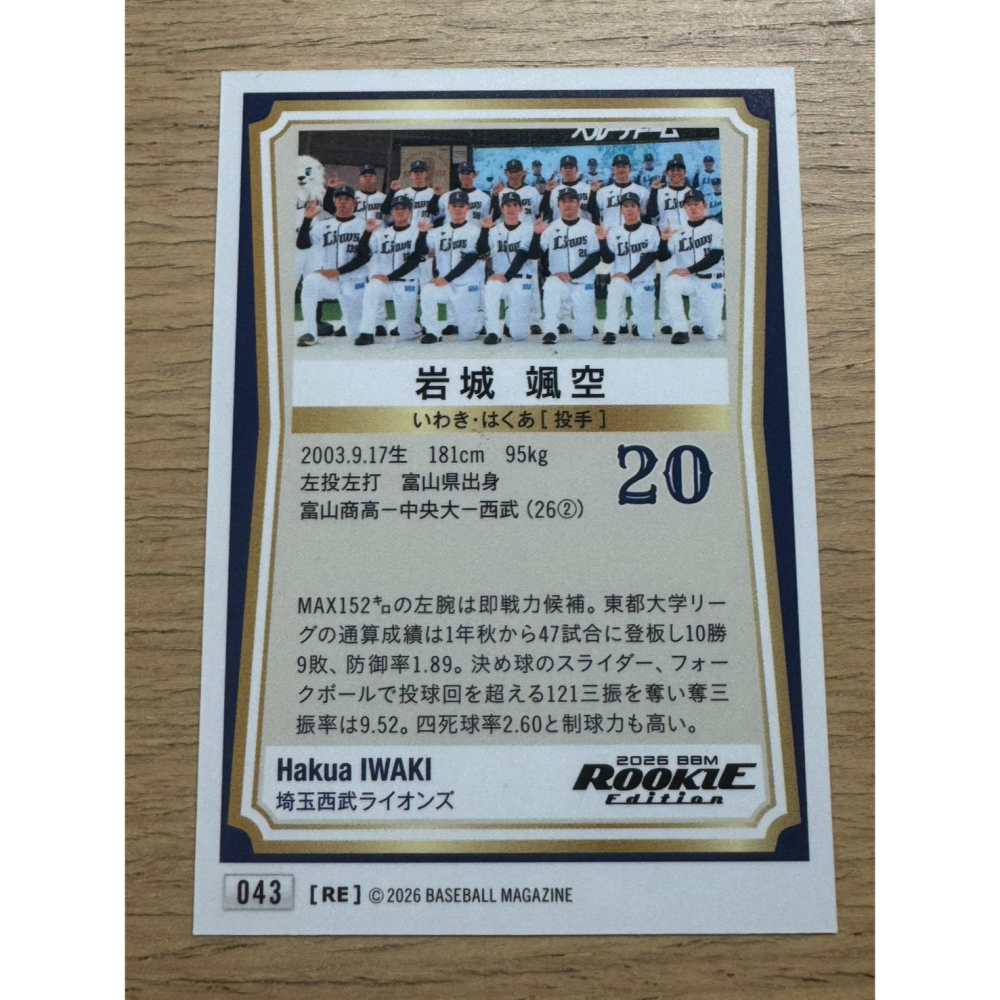 BBM 2026 埼玉 西武獅隊 岩城颯空 親筆簽名卡 RC 新秀卡 稀有的卡面簽-細節圖2