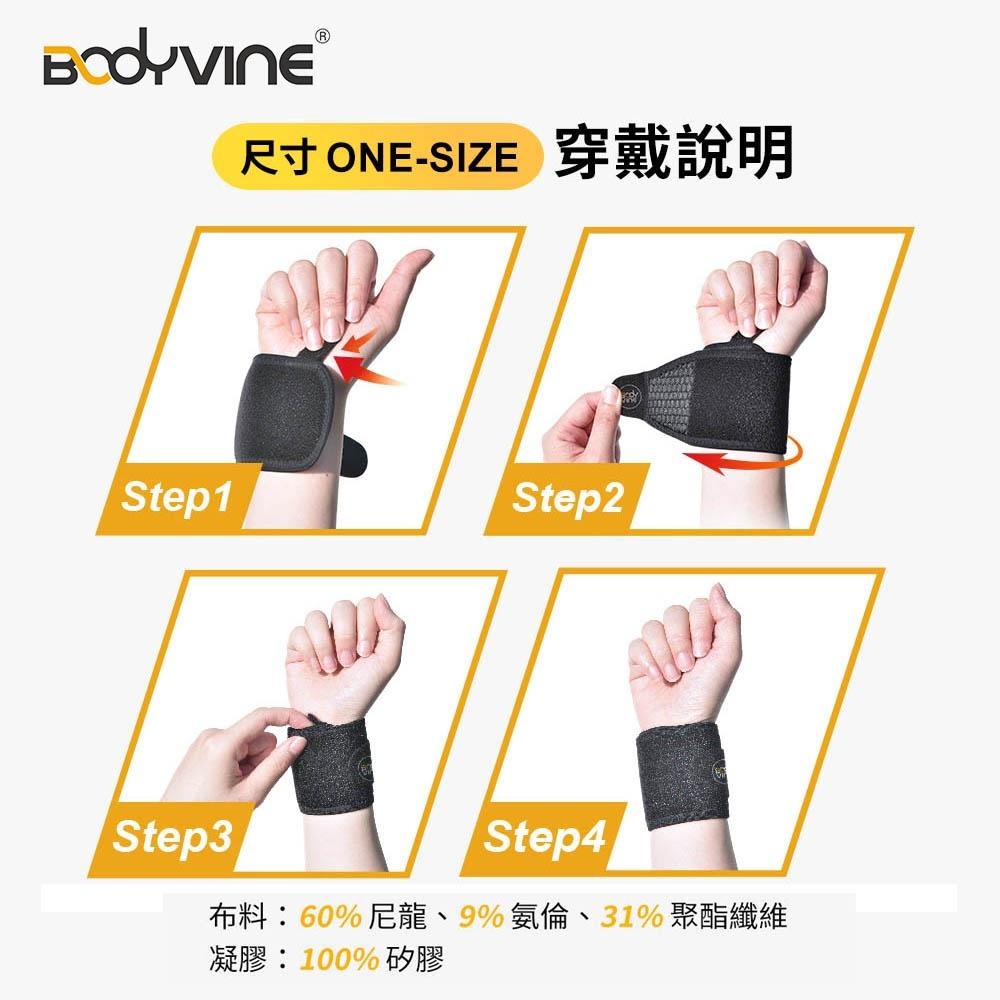 【里享】現貨 BODYVINE巴迪蔓 調整型矽膠護腕帶(左右通用one size)-1只-台灣製-細節圖3
