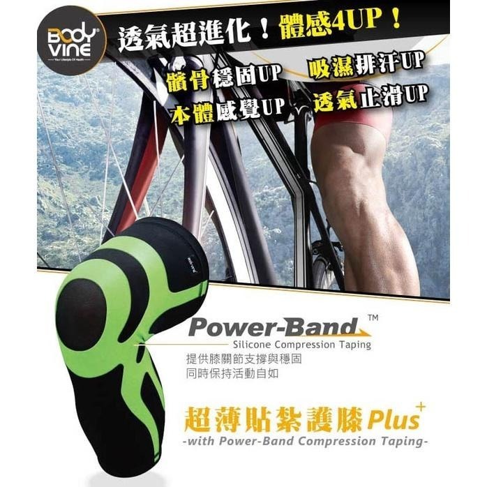 【里享】現貨 BODYVINE巴迪蔓 超薄貼紮護膝(左右通用)-1只-台灣製(黑色)-細節圖2