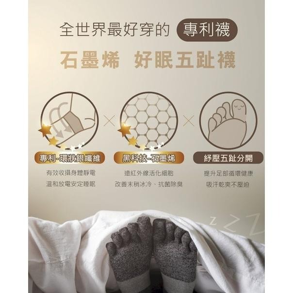 【里享】現貨 我挺你USTINI 石墨烯排靜電五指襪 好眠五指襪-細節圖2