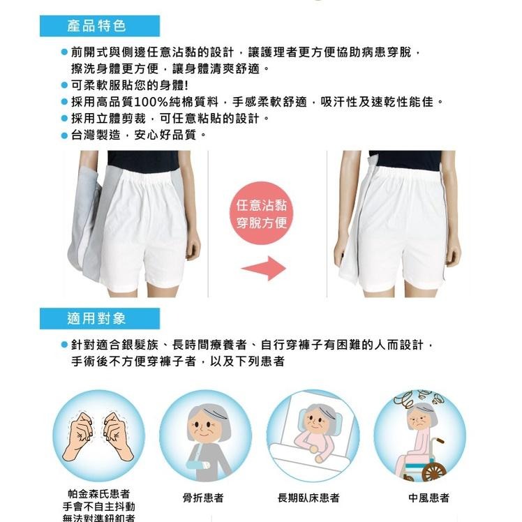 【里享】現貨  銀享服 Dr Paul 易穿脫全開短褲-白色 台灣製造-中風-銀髮-手術-骨折-病人服-細節圖3
