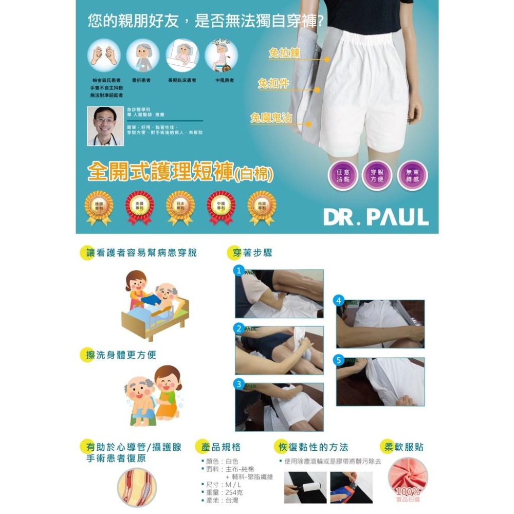 【里享】現貨  銀享服 Dr Paul 易穿脫全開短褲-白色 台灣製造-中風-銀髮-手術-骨折-病人服-細節圖6