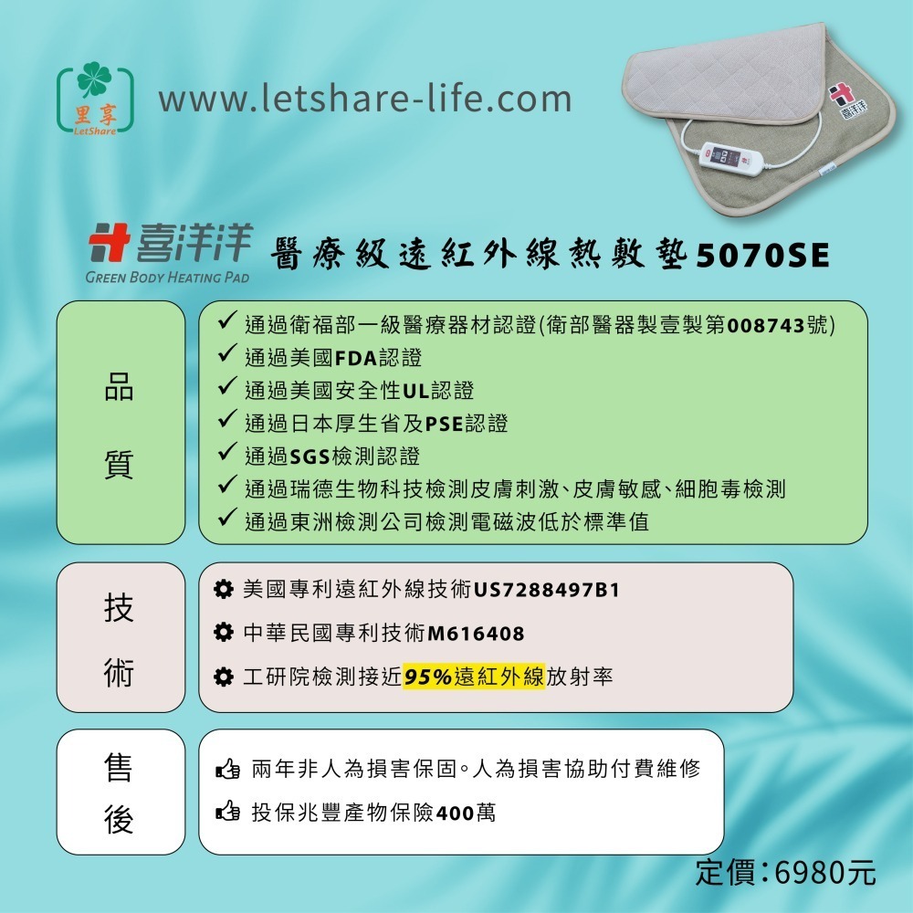 【里享】限量贈品 醫療級遠紅外線 喜洋洋熱敷墊5070SE(最新款) 50x70公分 電熱毯 電毯 台灣製 4段定時-細節圖2