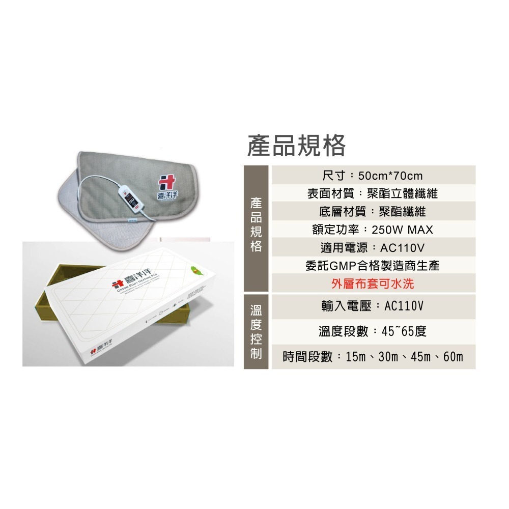 【里享】限量贈品 醫療級遠紅外線 喜洋洋熱敷墊5070SE(最新款) 50x70公分 電熱毯 電毯 台灣製 4段定時-細節圖5