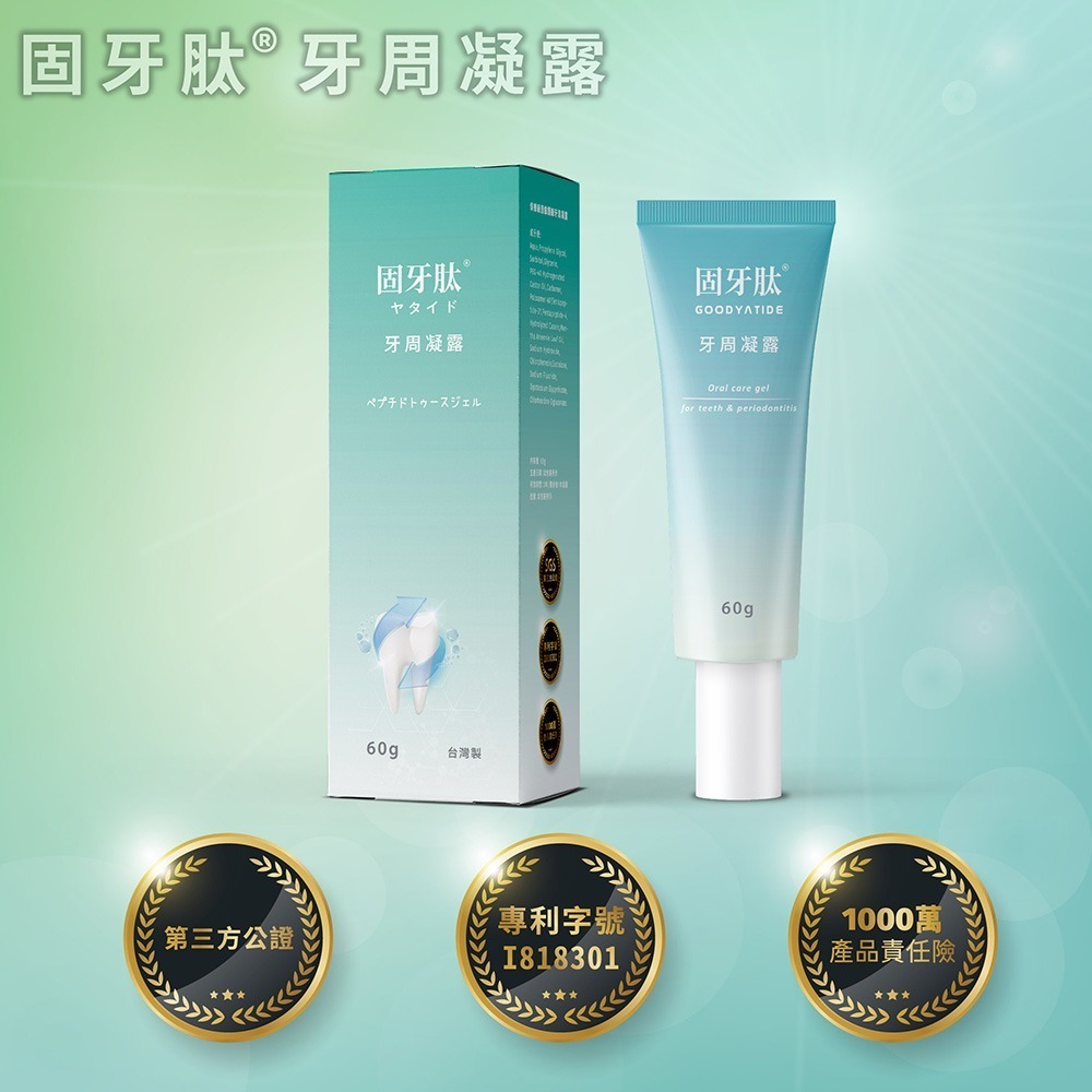 【里享】固牙肽 牙周凝露 60g-1入 台灣製 口腔保健 牙齦護理 專利胜肽+SGS檢驗安全成分 GMP工廠生產-細節圖2