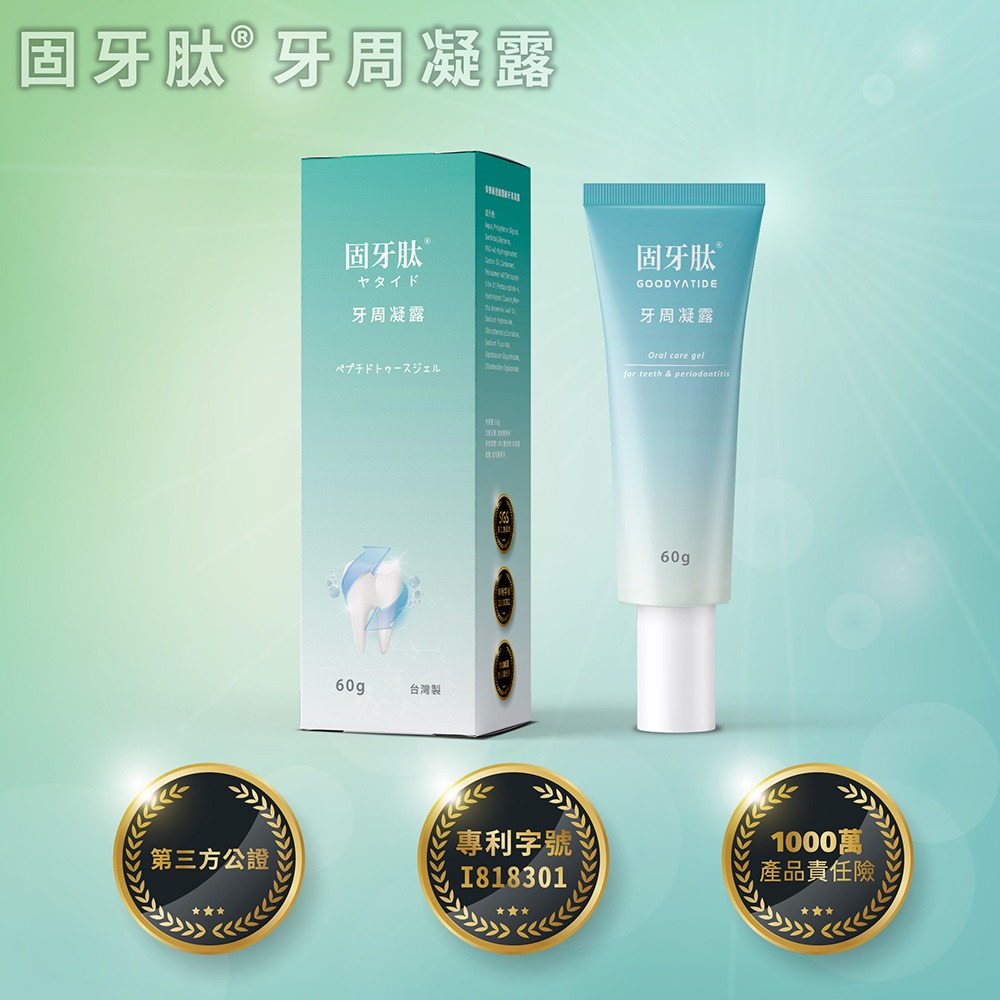【里享】固牙肽 牙周凝露 60g-3入 台灣製 口腔保健 牙齦護理 專利胜肽+SGS檢驗安全成分 GMP工廠生產-細節圖2