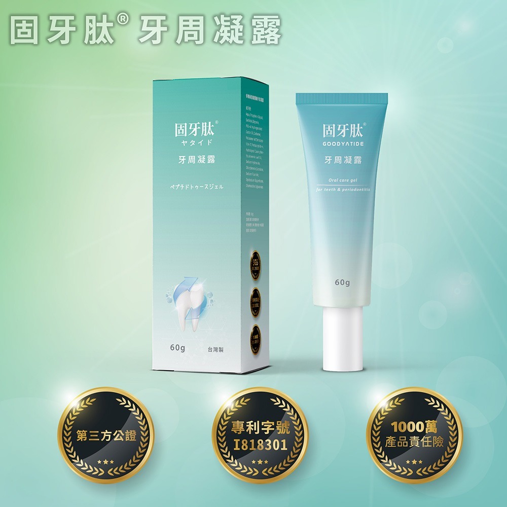 【里享】固牙肽 牙周凝露 60g-1入+牙本肽PLUS 漱口水300ml-1入 台灣製 口腔保健組合 牙齦護理 專利胜肽-細節圖2