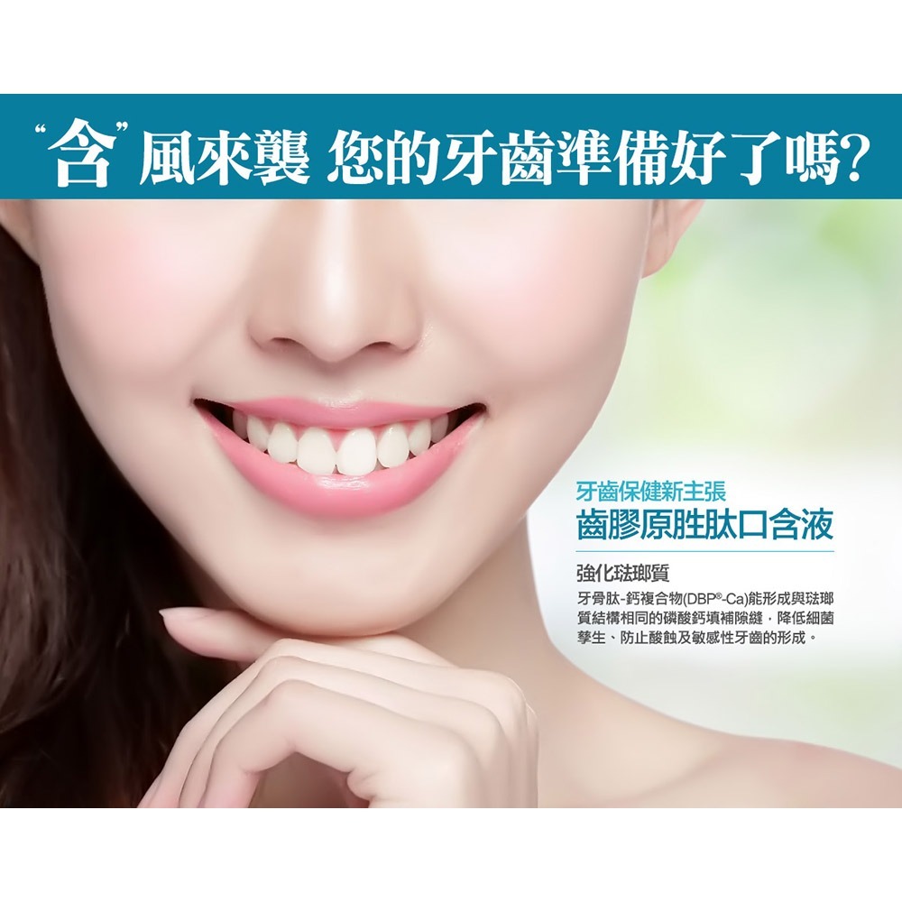 【里享】固牙肽 牙周凝露 60g-1入+牙本肽PLUS 漱口水300ml-1入 台灣製 口腔保健組合 牙齦護理 專利胜肽-細節圖10