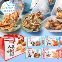 【愛上新鮮】卡拉經典零嘴禮盒(8包)