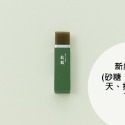 新緑：綠茶