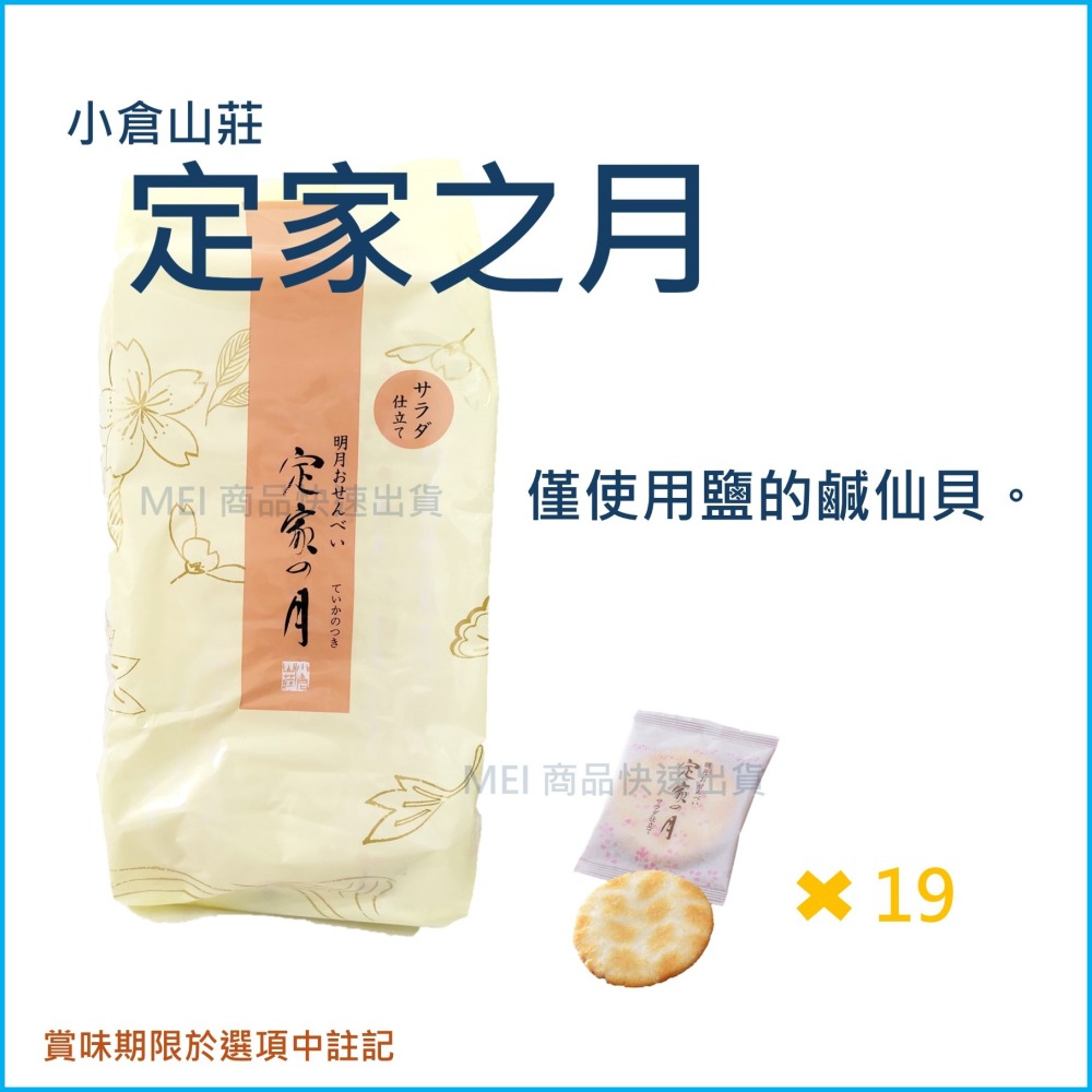 🔥日本熱銷🔥【小倉山莊】小倉山莊-定家之月 定家の月 來自日本知名伴手禮-細節圖4