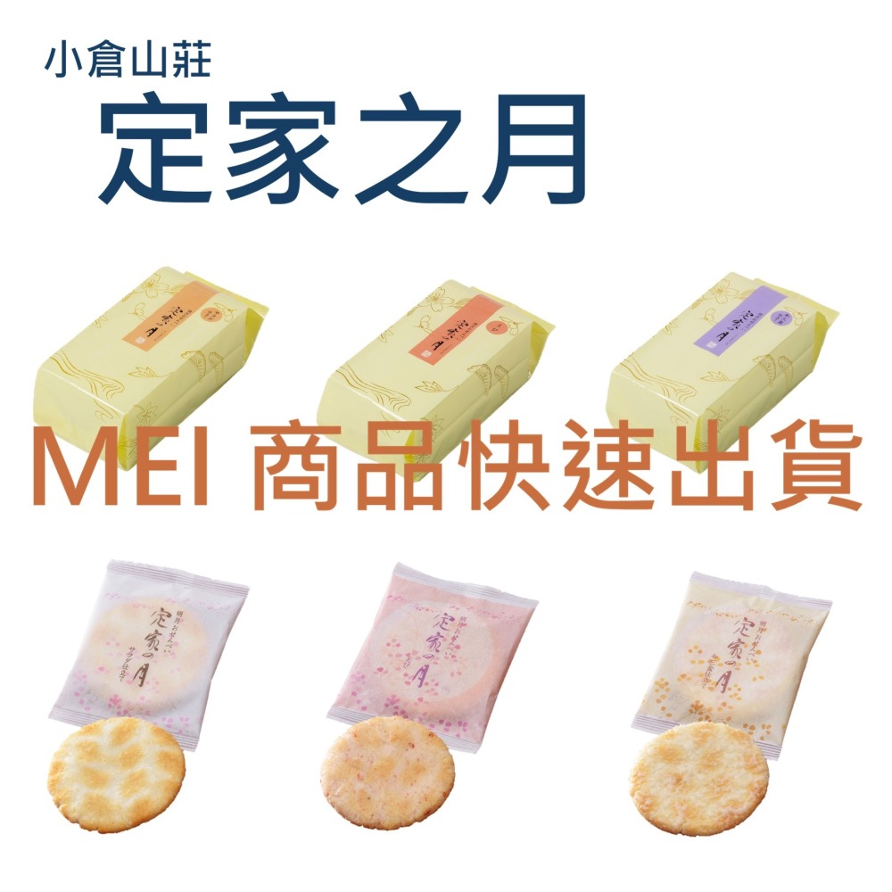 🔥日本熱銷🔥【小倉山莊】小倉山莊-定家之月 定家の月 來自日本知名伴手禮-細節圖6